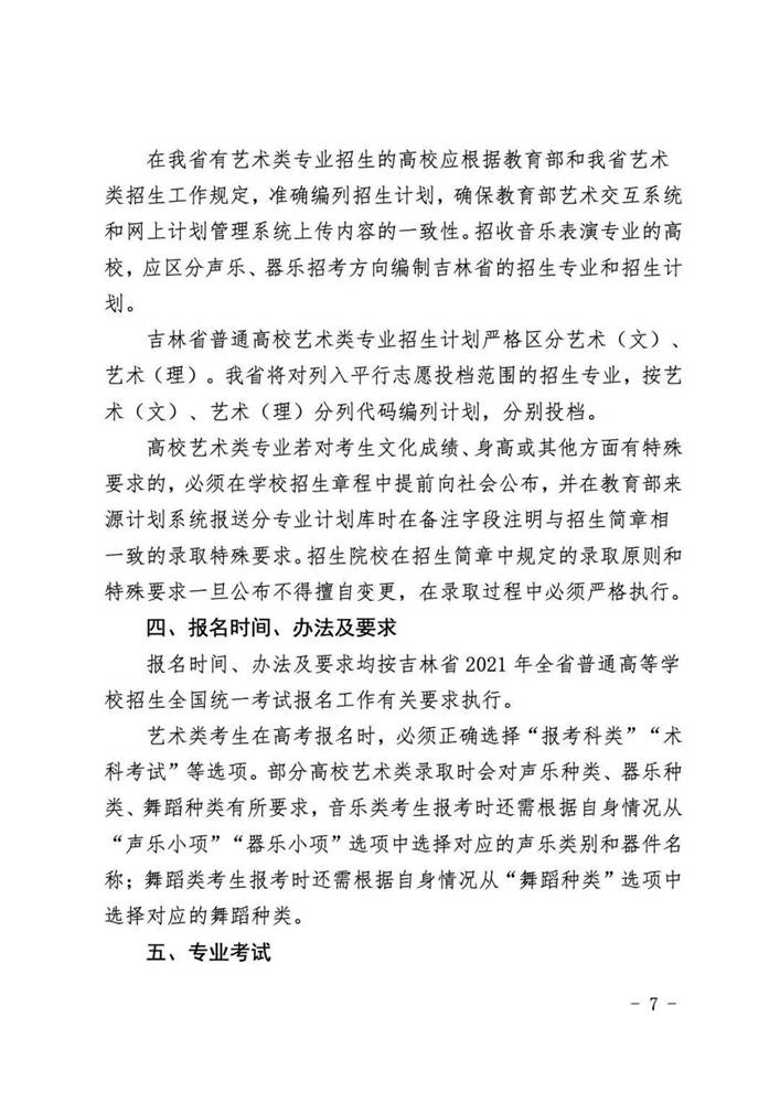 吉林联考12月19日开考！北京画室给大家内附3年联考真题,07
