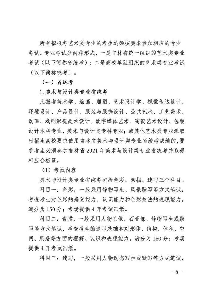 吉林联考12月19日开考！北京画室给大家内附3年联考真题,08