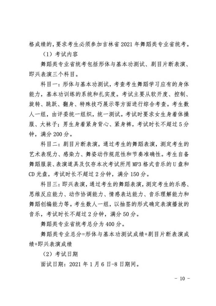 吉林联考12月19日开考！北京画室给大家内附3年联考真题,10