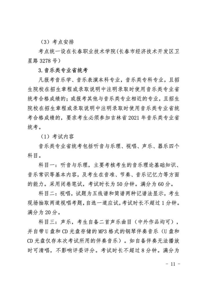 吉林联考12月19日开考！北京画室给大家内附3年联考真题,11