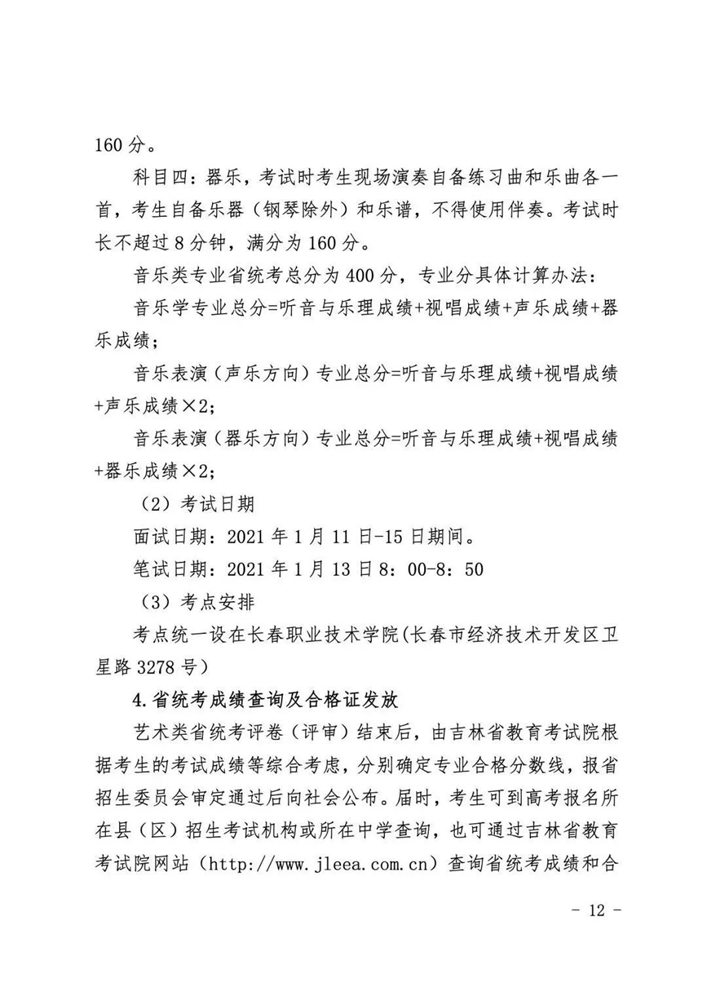 吉林联考12月19日开考！北京画室给大家内附3年联考真题,12