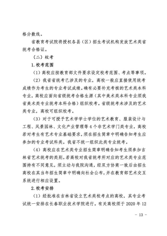吉林联考12月19日开考！北京画室给大家内附3年联考真题,13