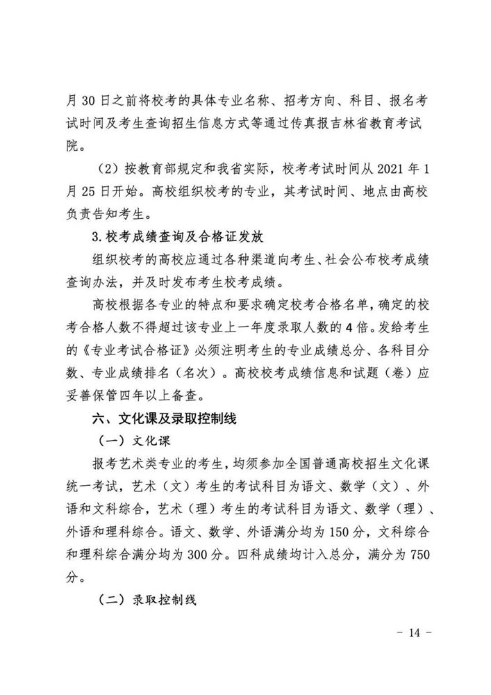 吉林联考12月19日开考！北京画室给大家内附3年联考真题,14
