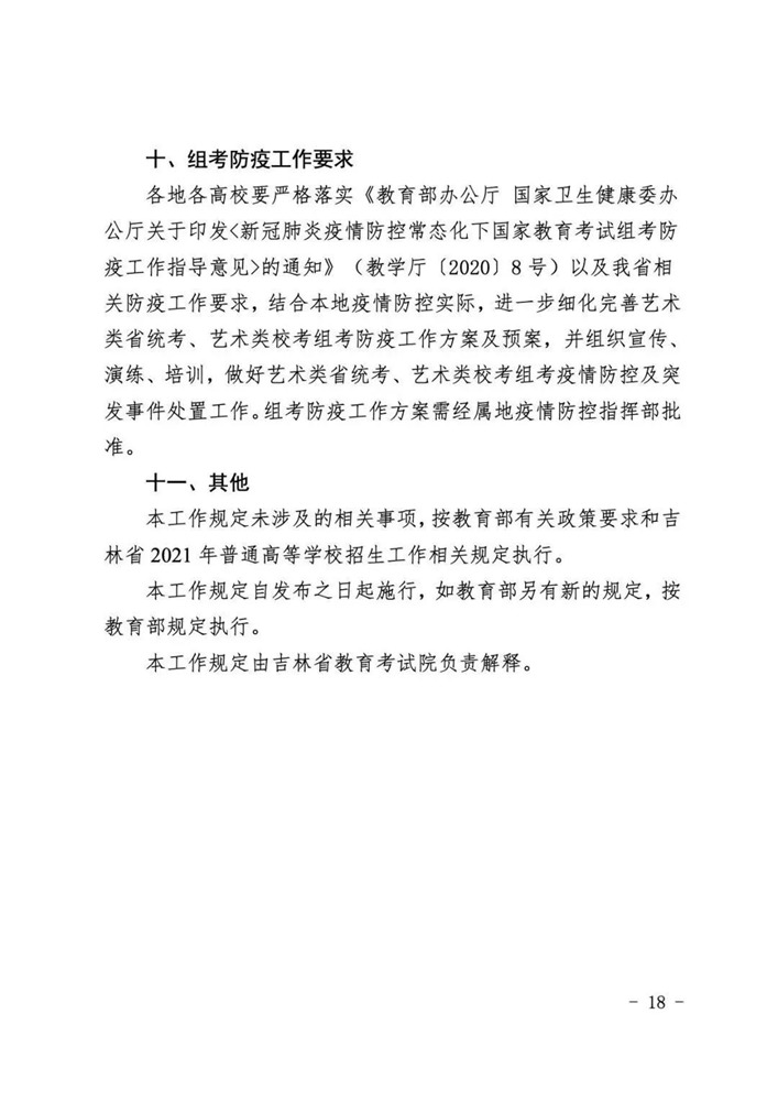 吉林联考12月19日开考！北京画室给大家内附3年联考真题,18