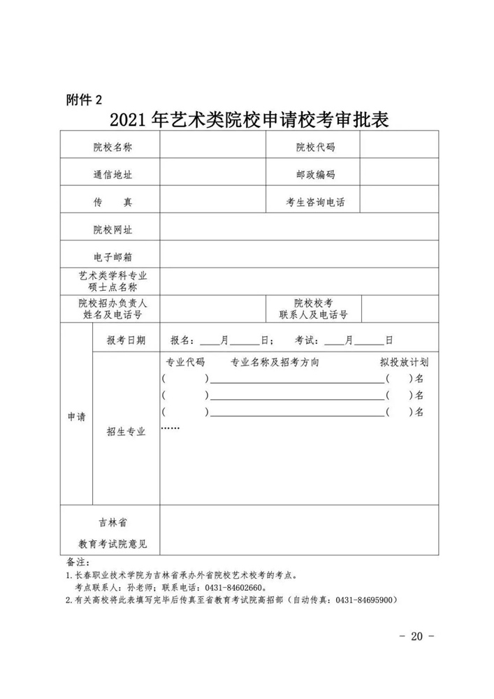 吉林联考12月19日开考！北京画室给大家内附3年联考真题,20