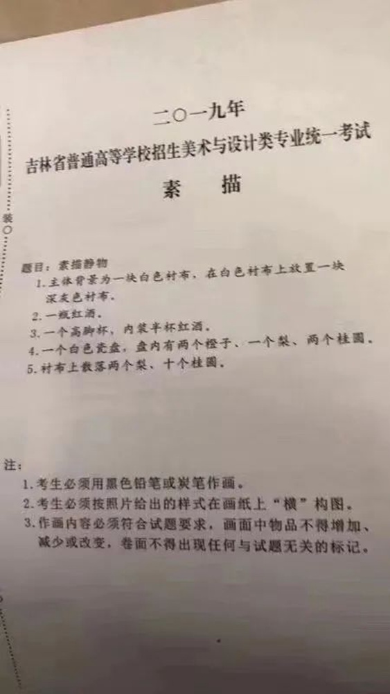 吉林联考12月19日开考！北京画室给大家内附3年联考真题,25