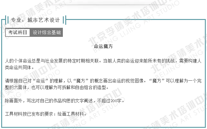 央美21年本科招生专业考试公告！北京画室附去年考题及解析,08