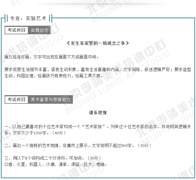 央美21年本科招生专业考试公告！北京画室附去年考题及解析,09