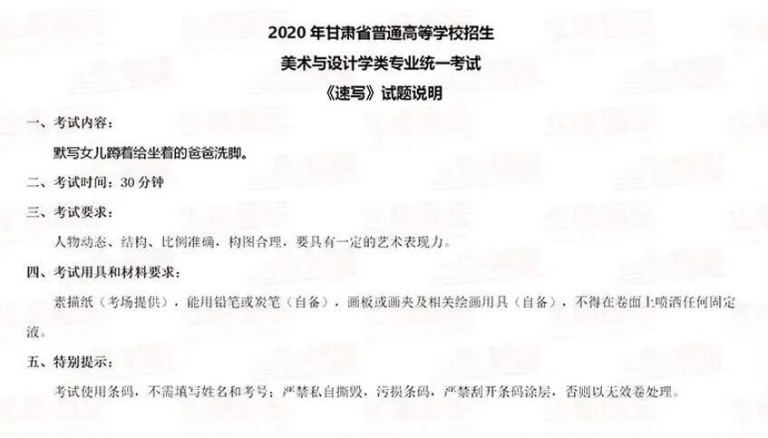 甘肃省联考12月20日开考！北京画室给咱内附近6年联考真题,03