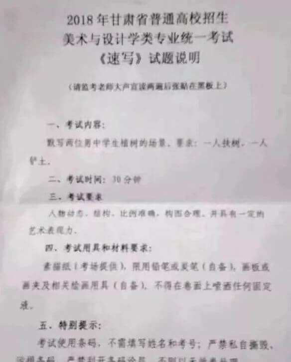 甘肃省联考12月20日开考！北京画室给咱内附近6年联考真题,08