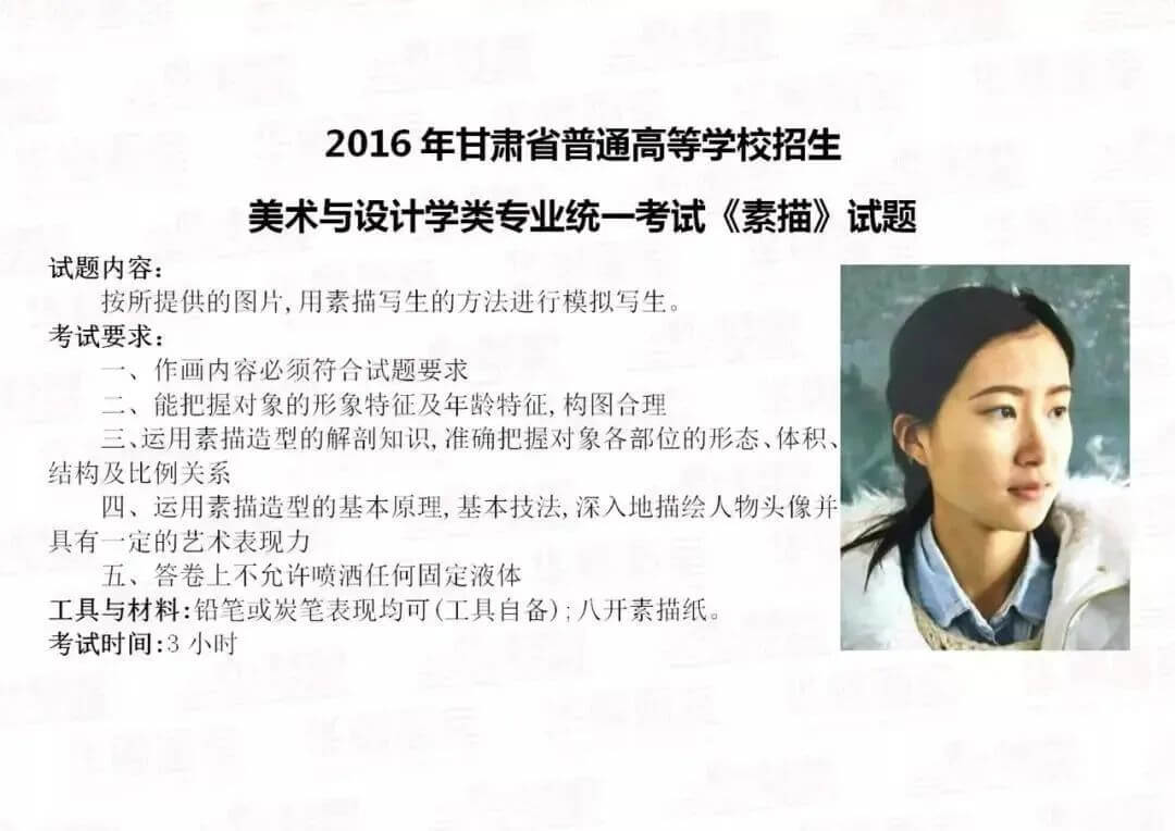 甘肃省联考12月20日开考！北京画室给咱内附近6年联考真题,13