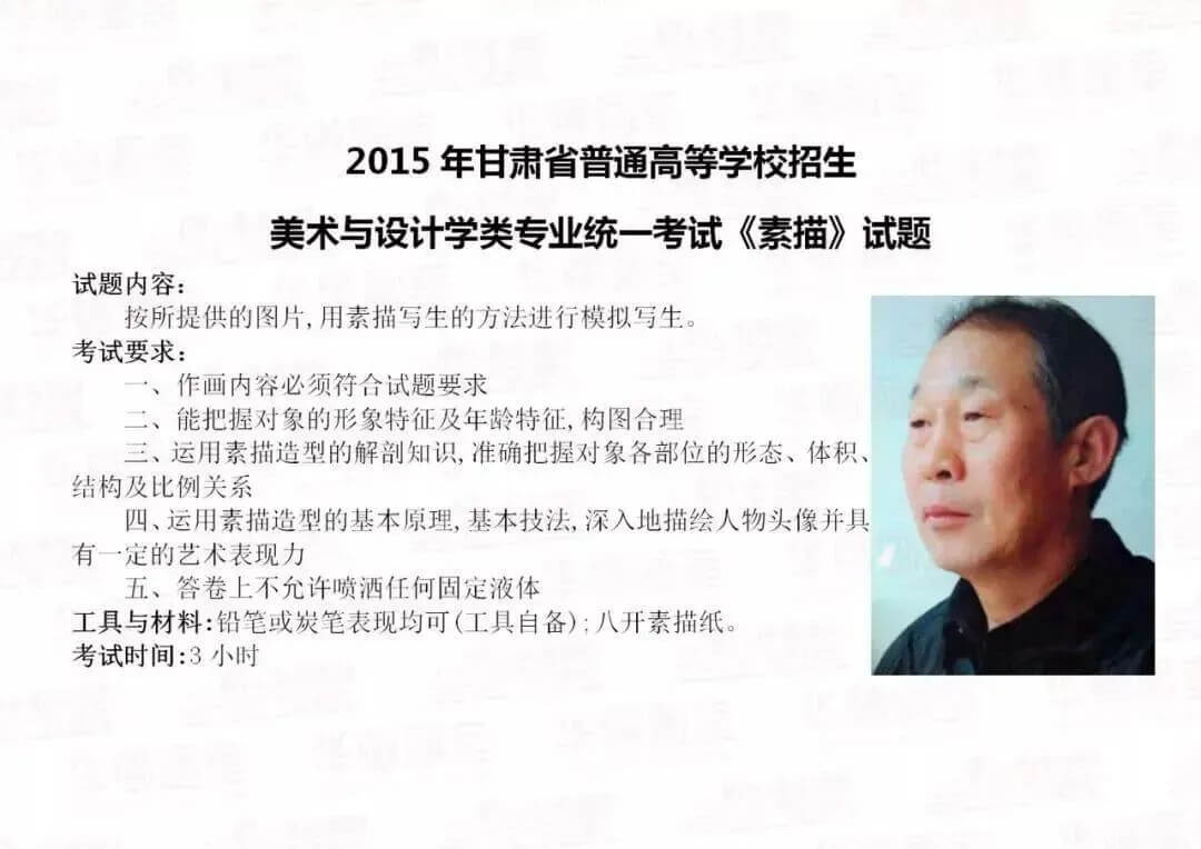 甘肃省联考12月20日开考！北京画室给咱内附近6年联考真题,15