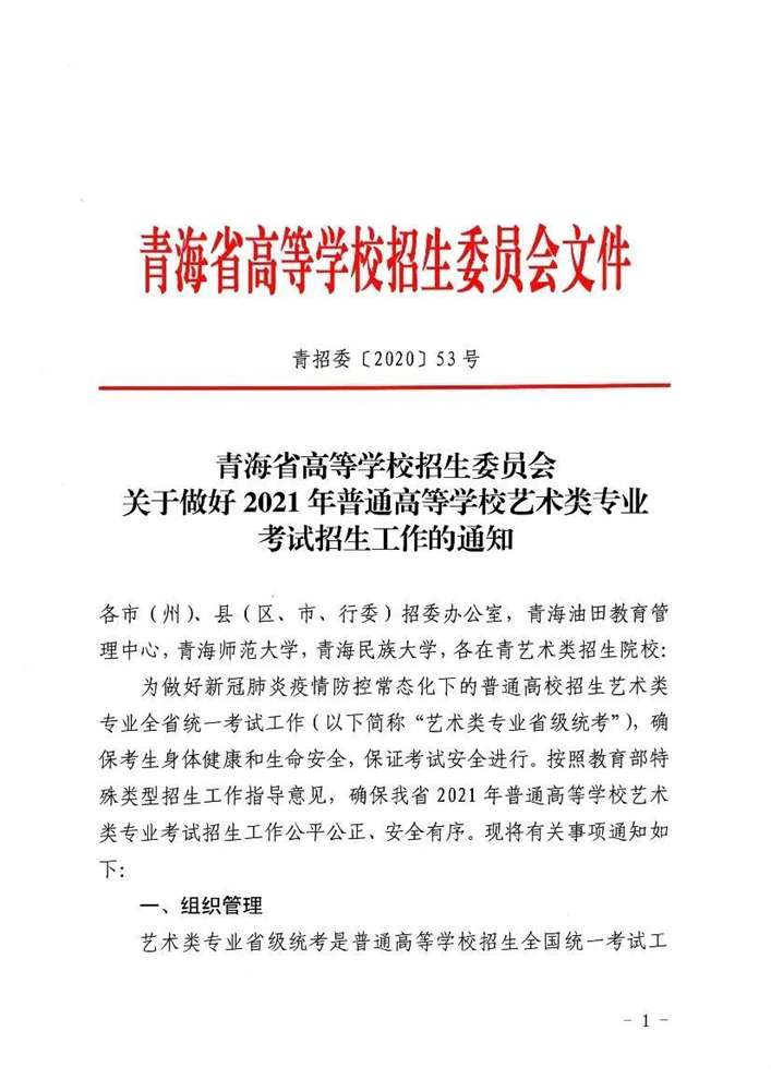 青海省联考12月19日开考！北京美术培训画室顺便附3年联考真题,01