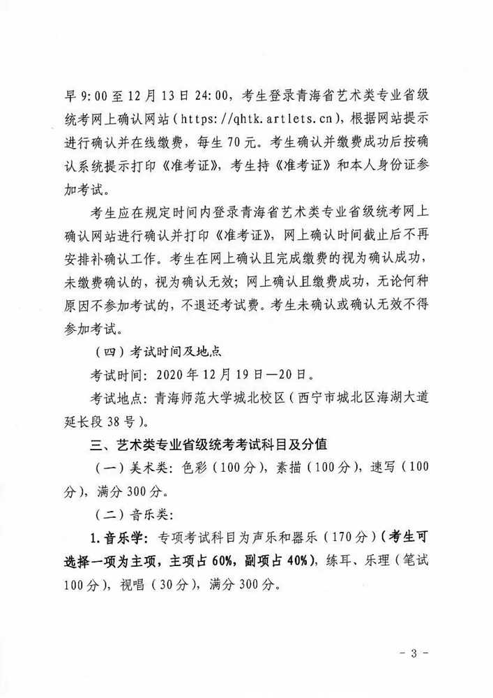 青海省联考12月19日开考！北京美术培训画室顺便附3年联考真题,03