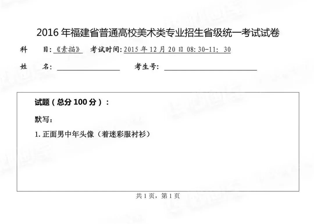 福建省联考12月12日开考！北京画室给咱内附近10年联考真题,12