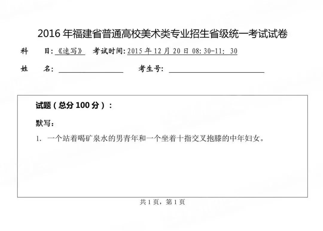 福建省联考12月12日开考！北京画室给咱内附近10年联考真题,13