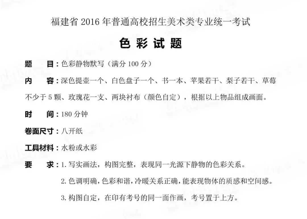 福建省联考12月12日开考！北京画室给咱内附近10年联考真题,14