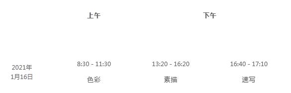 宁夏联考1月16日开考！北京画室顺便给咱整理了近6年联考真题,03