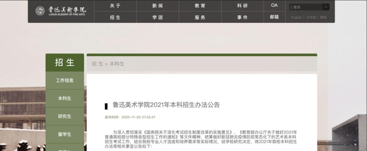 鲁迅美术学院2021年校考公告，以联考成绩作为初选标准,01