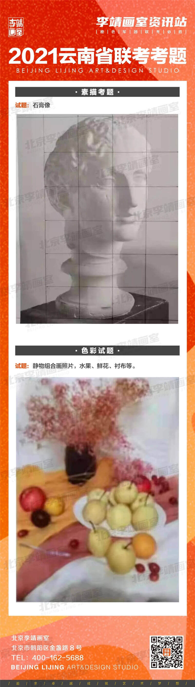 北京画室分享：八省联考考题大汇总！,04