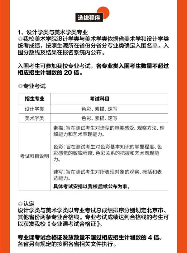 北京画室汇总了校考信息丨不想联考定终身，那就校考冲未来,06