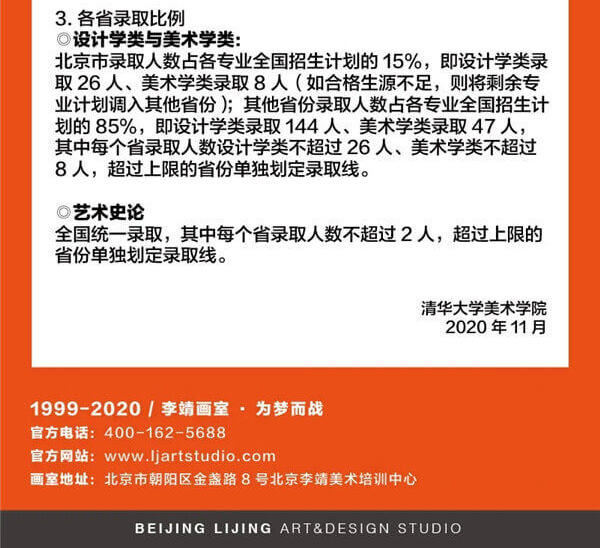 北京画室汇总了校考信息丨不想联考定终身，那就校考冲未来,11