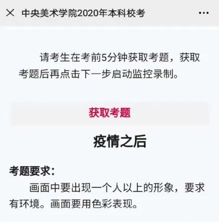 校考冲刺必看！九大美院历年校考真题、录取分数线汇总，02