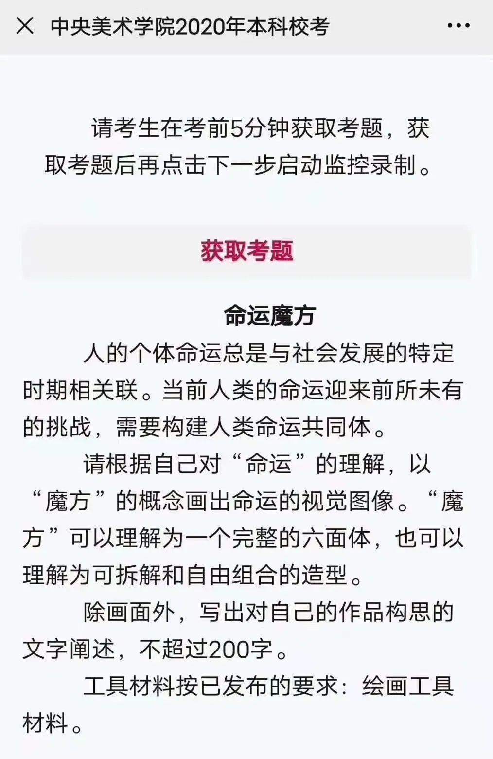 校考冲刺必看！九大美院历年校考真题、录取分数线汇总，04