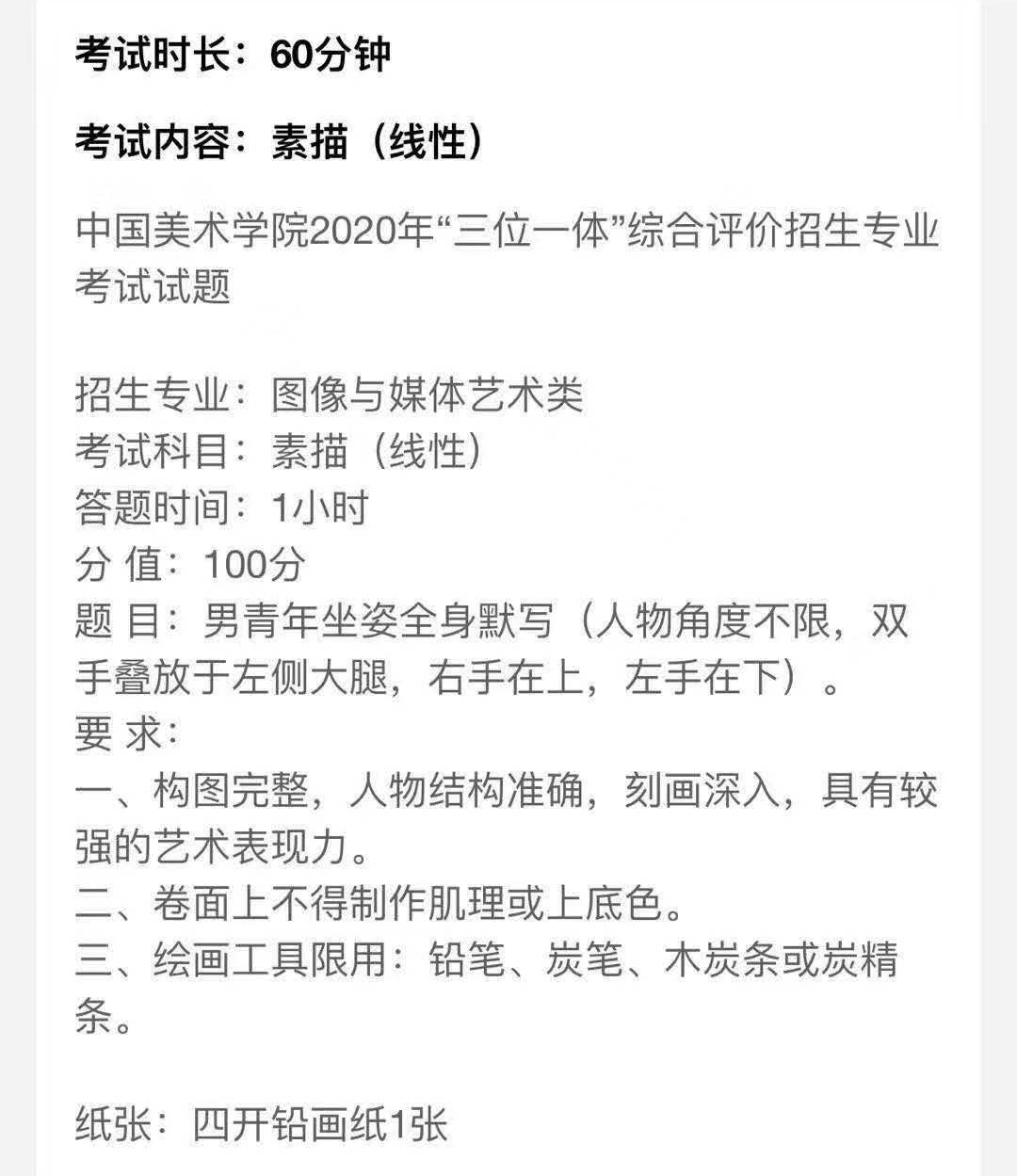 校考冲刺必看！九大美院历年校考真题、录取分数线汇总，10