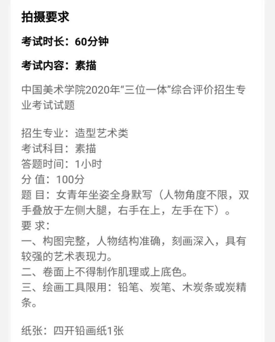 校考冲刺必看！九大美院历年校考真题、录取分数线汇总，12