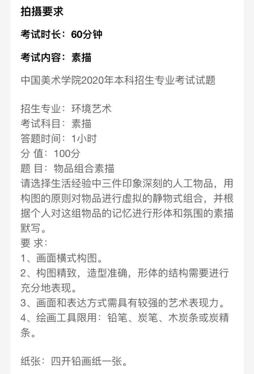 校考冲刺必看！九大美院历年校考真题、录取分数线汇总，13