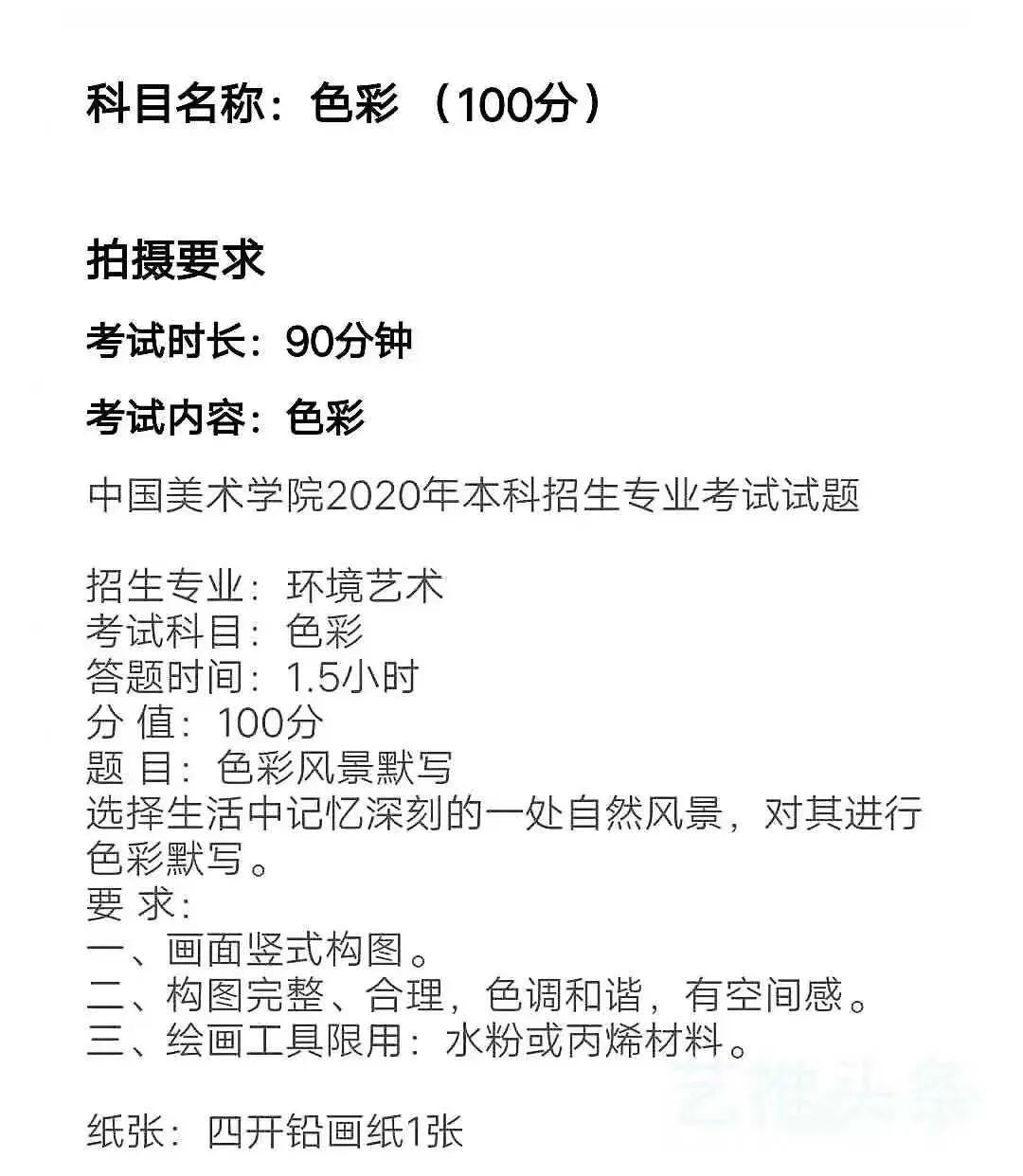 校考冲刺必看！九大美院历年校考真题、录取分数线汇总，14