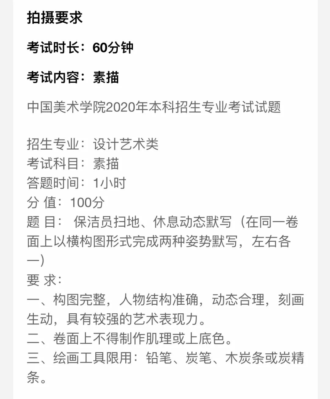 校考冲刺必看！九大美院历年校考真题、录取分数线汇总，15