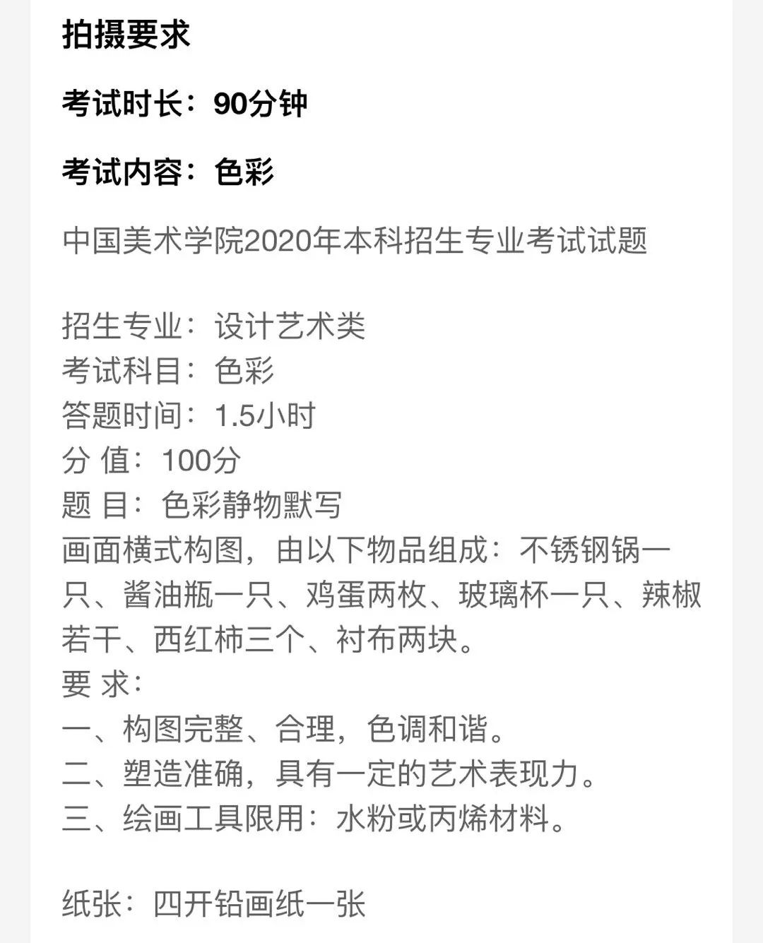 校考冲刺必看！九大美院历年校考真题、录取分数线汇总，16