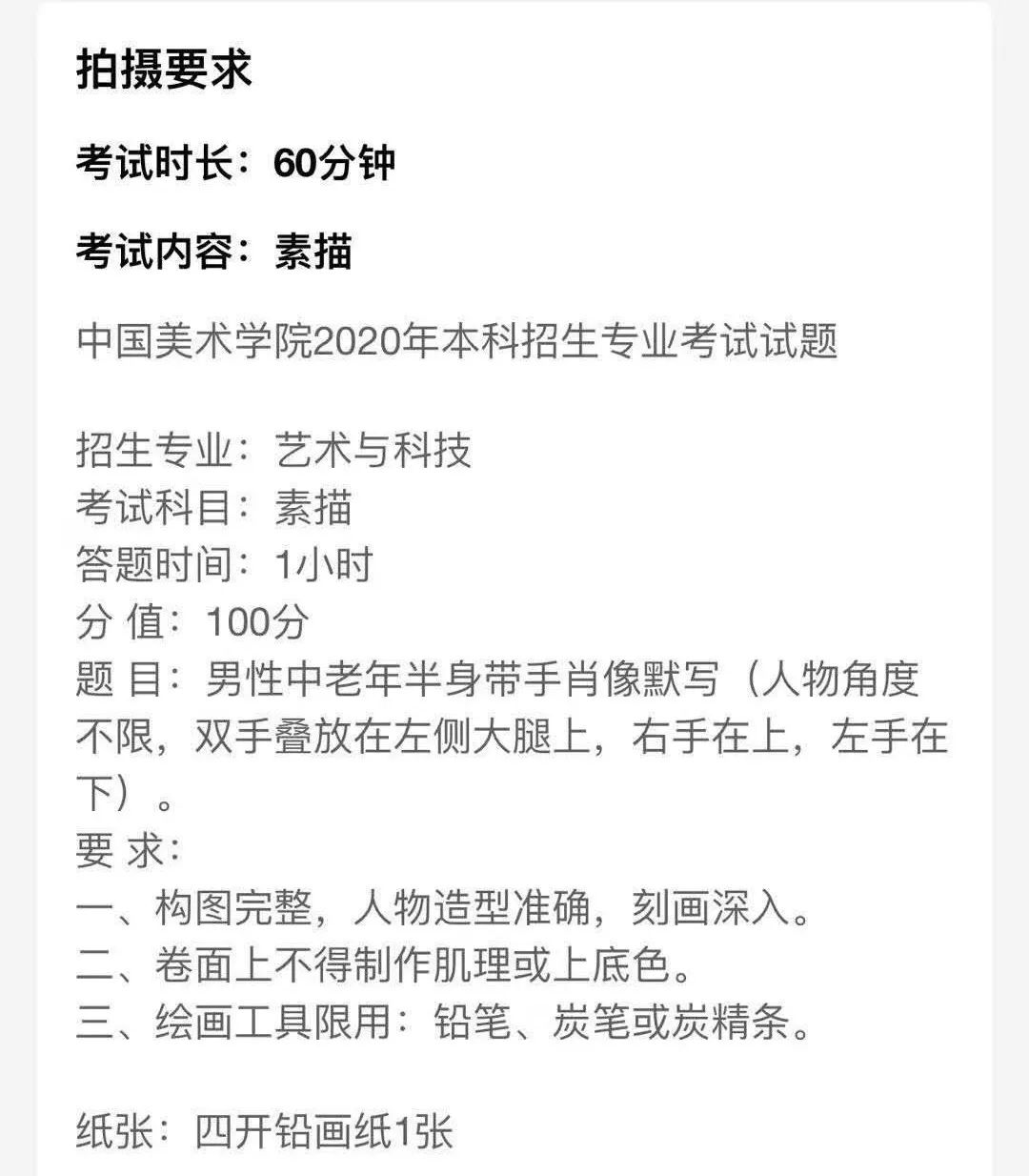 校考冲刺必看！九大美院历年校考真题、录取分数线汇总，17