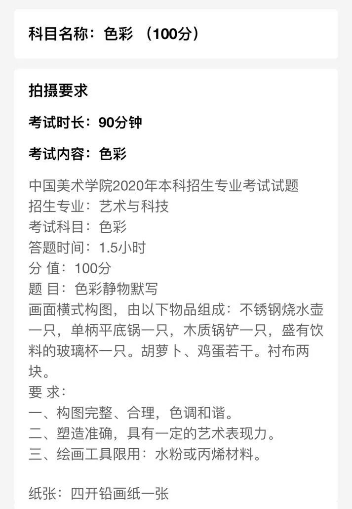 校考冲刺必看！九大美院历年校考真题、录取分数线汇总，18