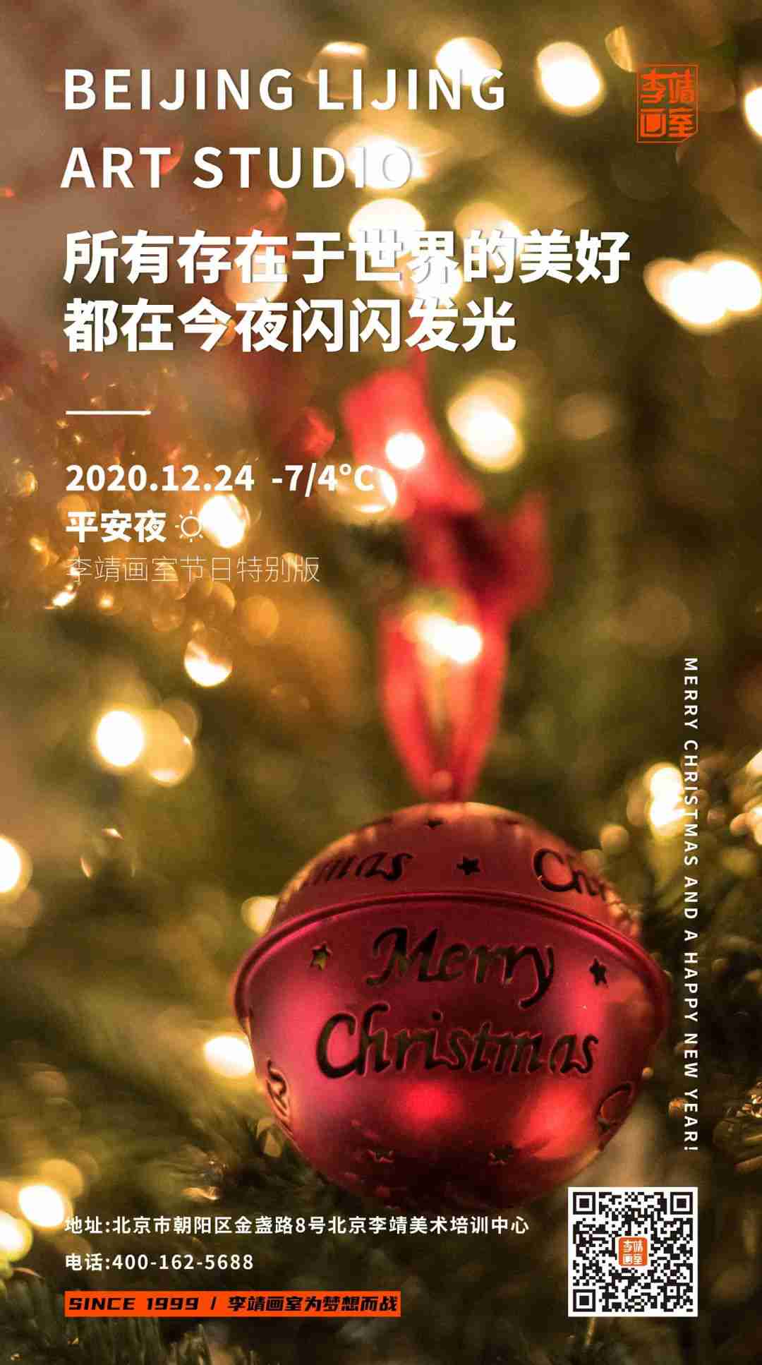 Merry Christmas | 在北京李靖画室的平安夜每一帧都值得纪念！附图1