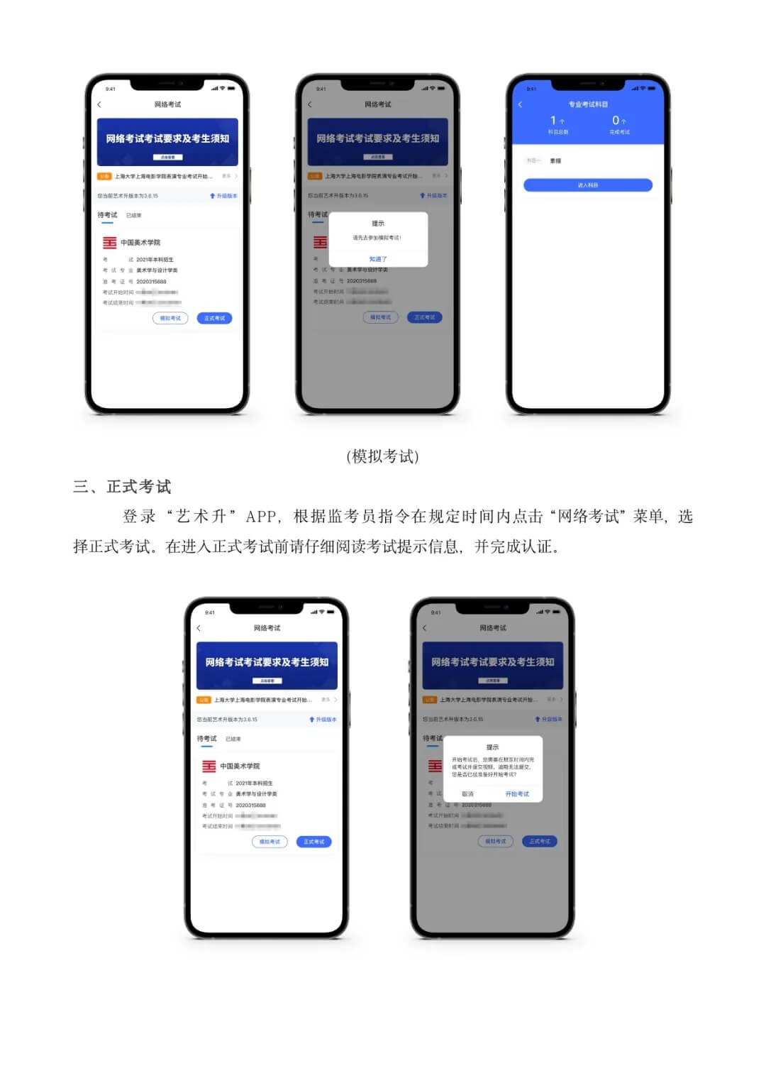 北京李靖画室快报｜中国美术学院2021年本科招生初试（网络远程考试）考生须知