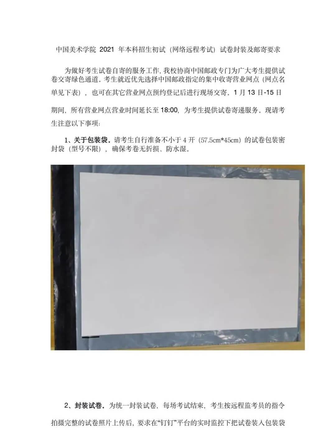 北京李靖画室快报｜中国美术学院2021年本科招生初试（网络远程考试）考生须知