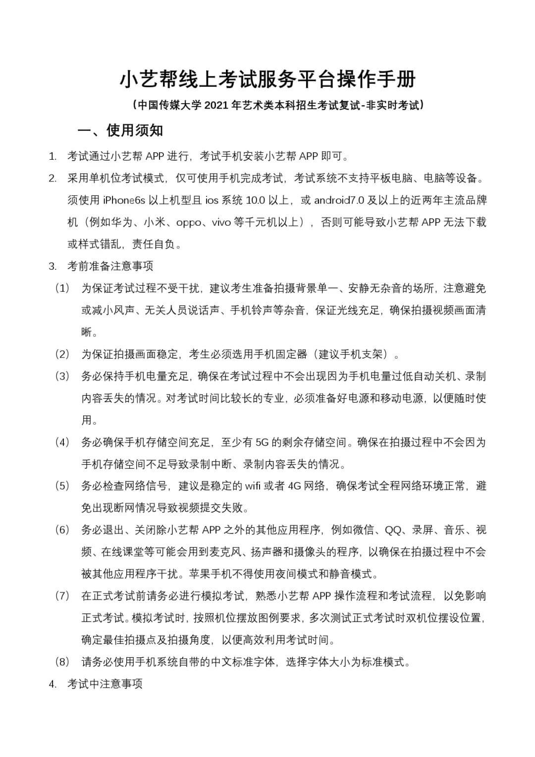 【李靖画室资讯站】中国传媒大学2021年艺术类本科招生考试复试考试须知