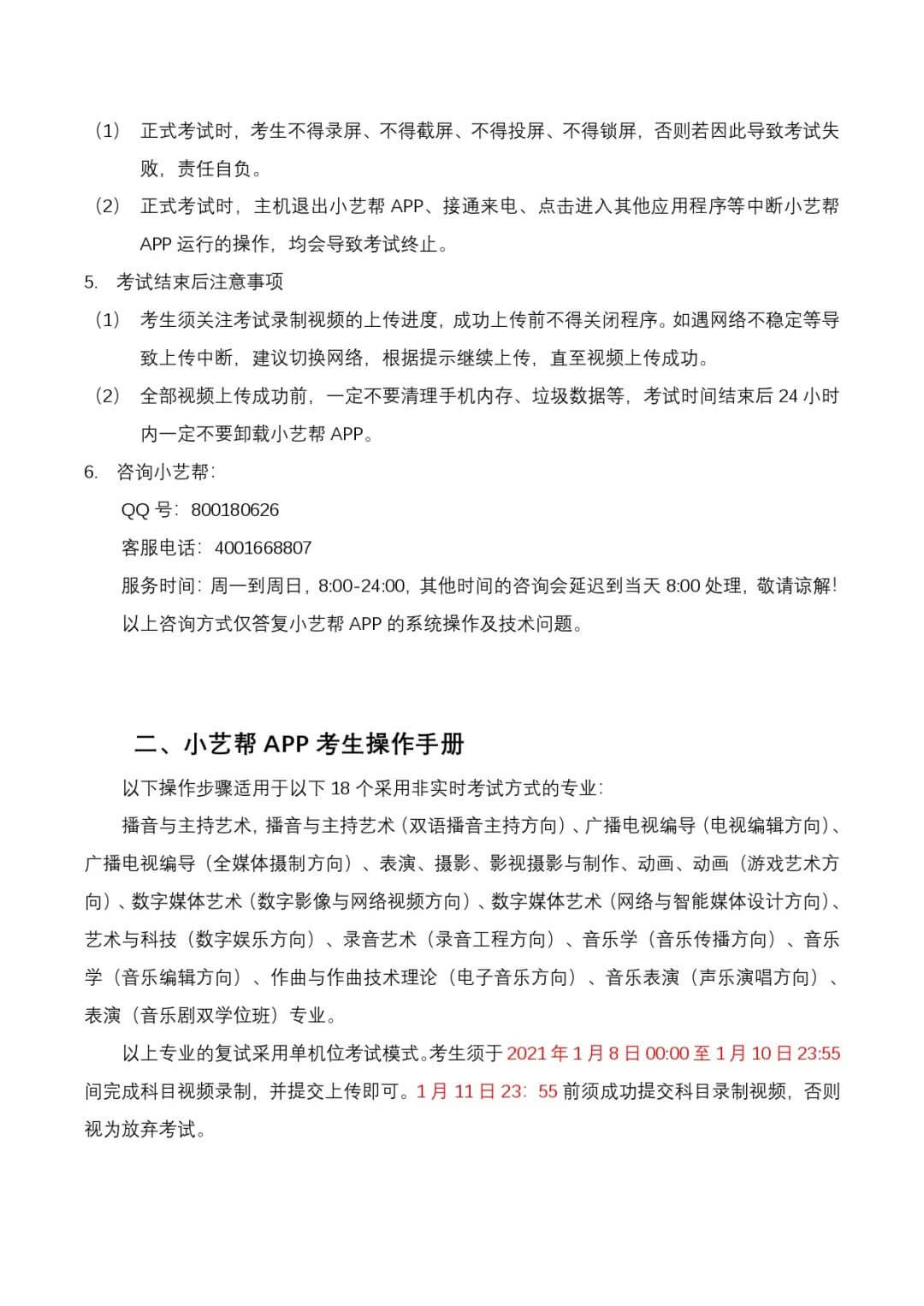 【李靖画室资讯站】中国传媒大学2021年艺术类本科招生考试复试考试须知