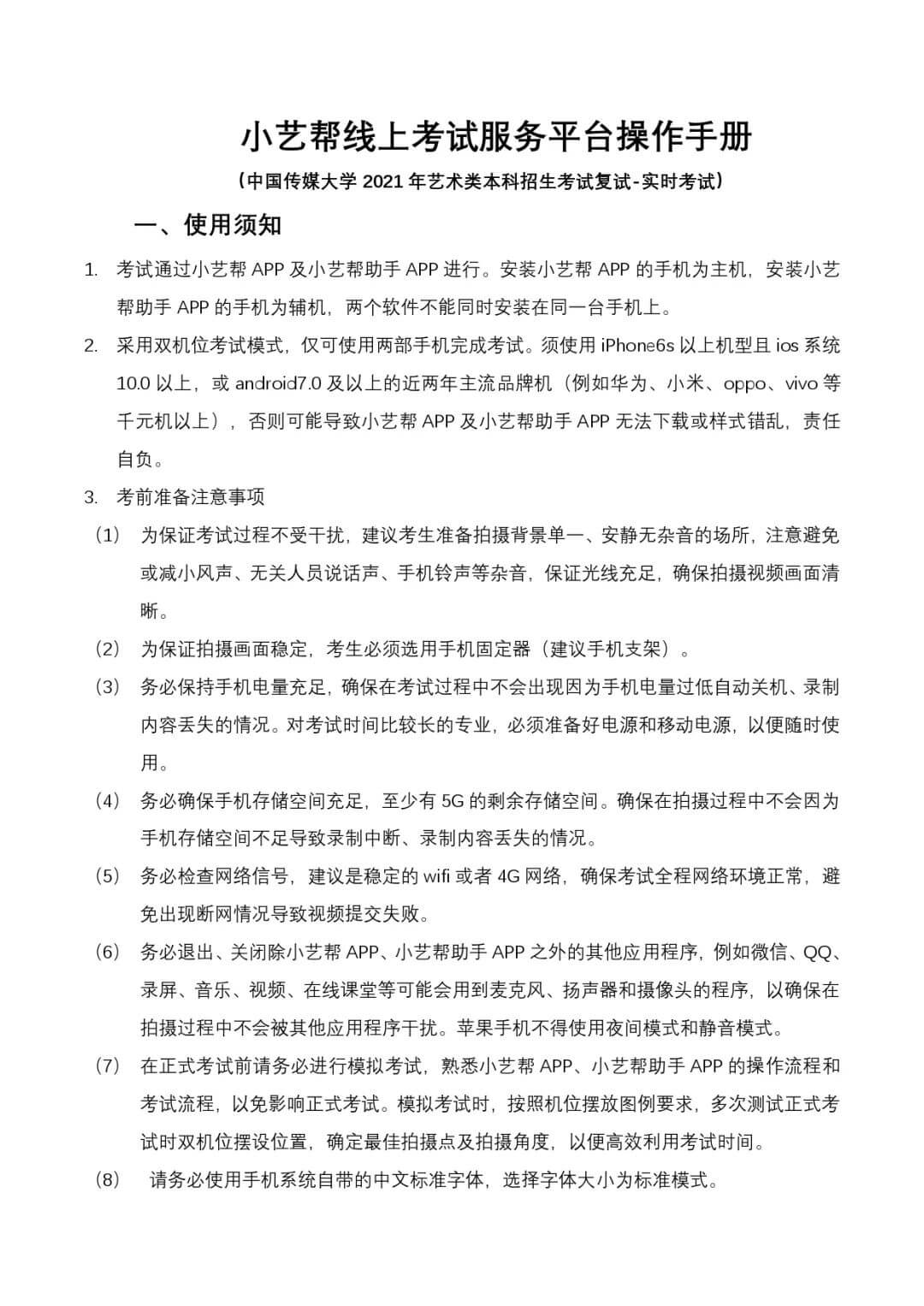 【李靖画室资讯站】中国传媒大学2021年艺术类本科招生考试复试考试须知