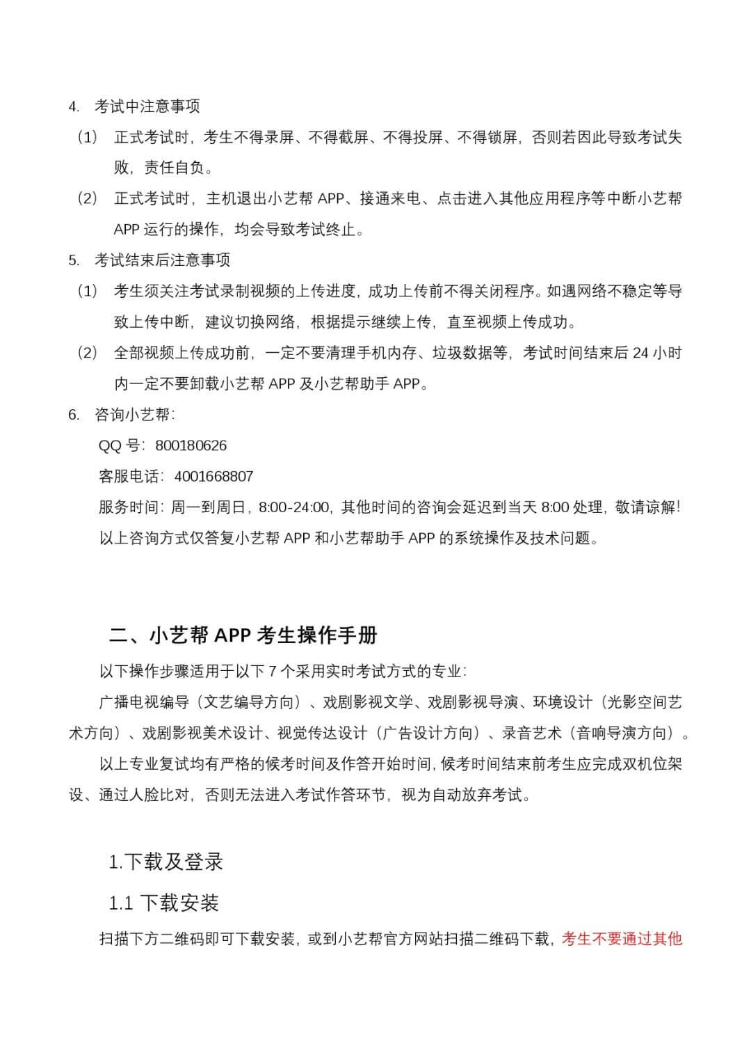 【李靖画室资讯站】中国传媒大学2021年艺术类本科招生考试复试考试须知