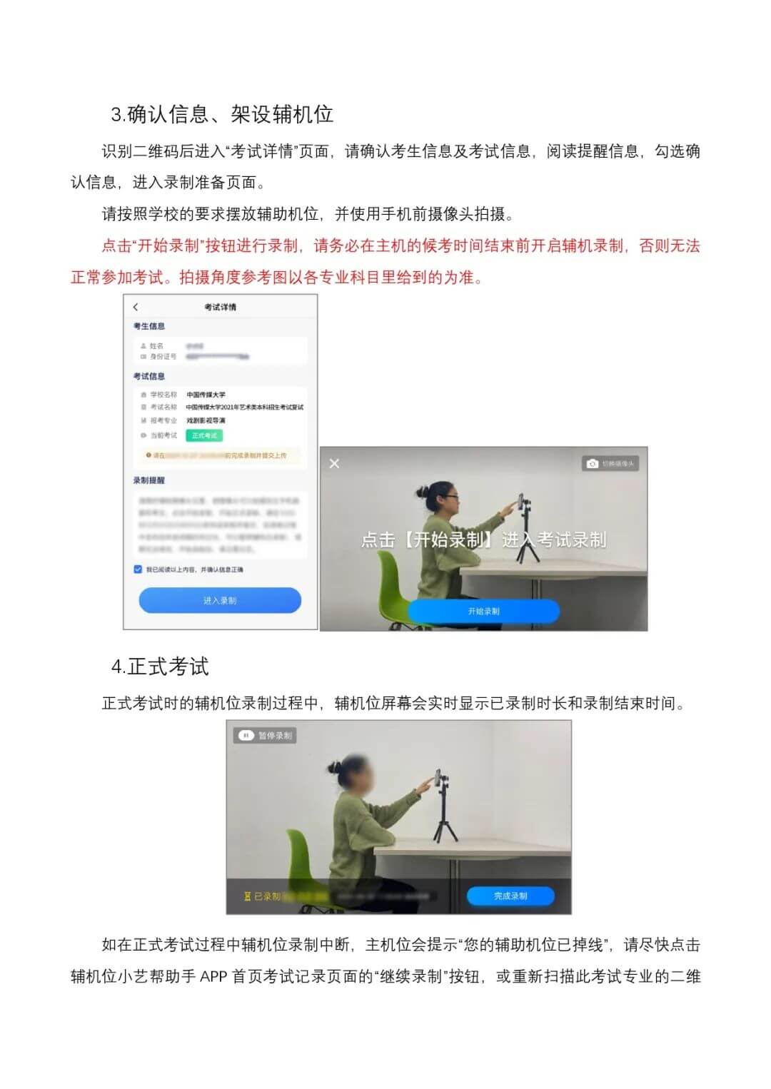 【李靖画室资讯站】中国传媒大学2021年艺术类本科招生考试复试考试须知