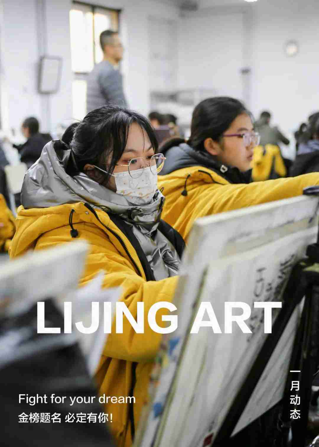 北京李靖画室1月教学回顾｜霸气盖世、直斩青云，你们的未来亮晶晶！附图1