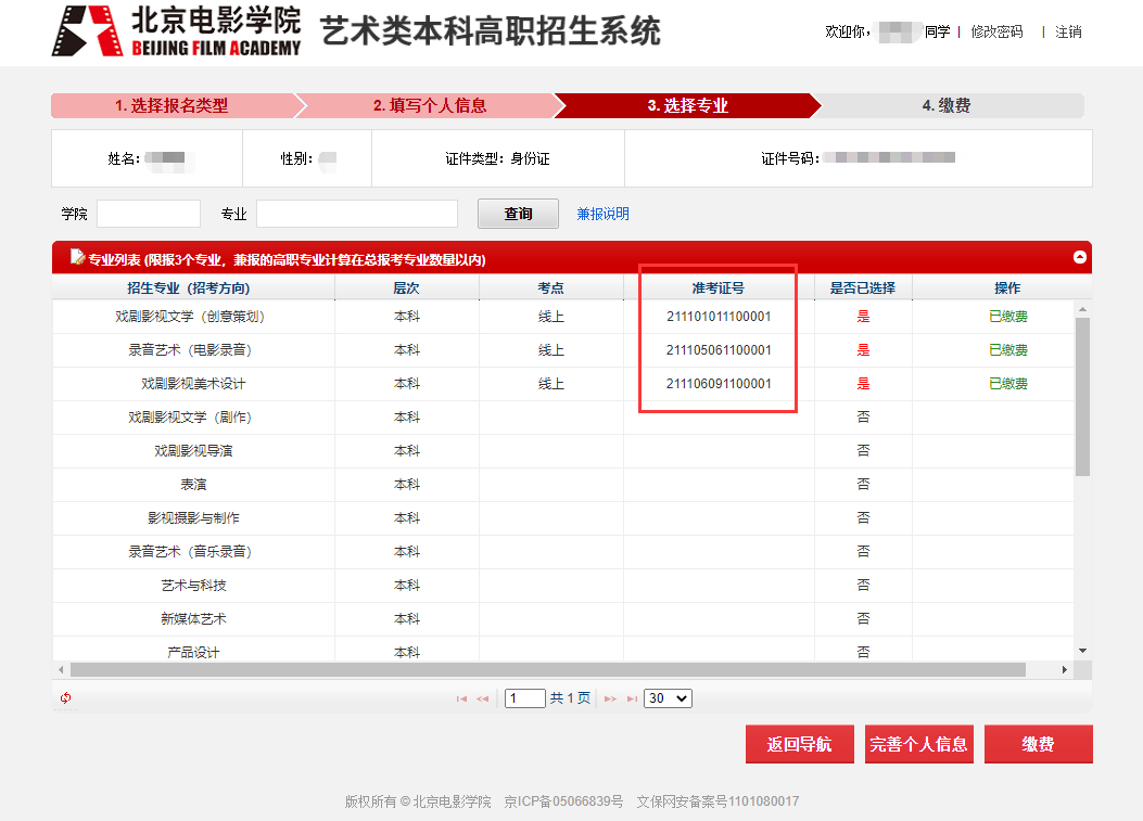 北京李靖画室快讯：北京电影学院关于报考材料提交及准考证号查询的说明！附图4