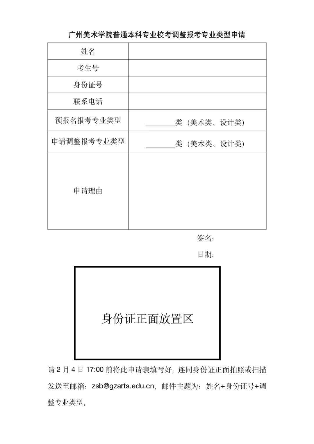 广州美术学院关于2021年普通本科考试招生办法公告|北京李靖画室整理附图2