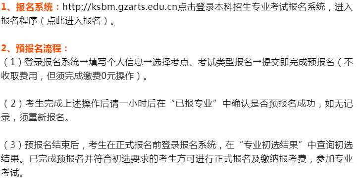 关于广州美术学院2021年校考省外招生考试信息公告！图五