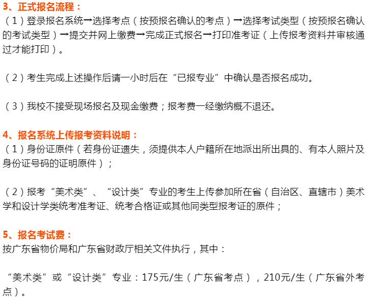 关于广州美术学院2021年校考省外招生考试信息公告！图六