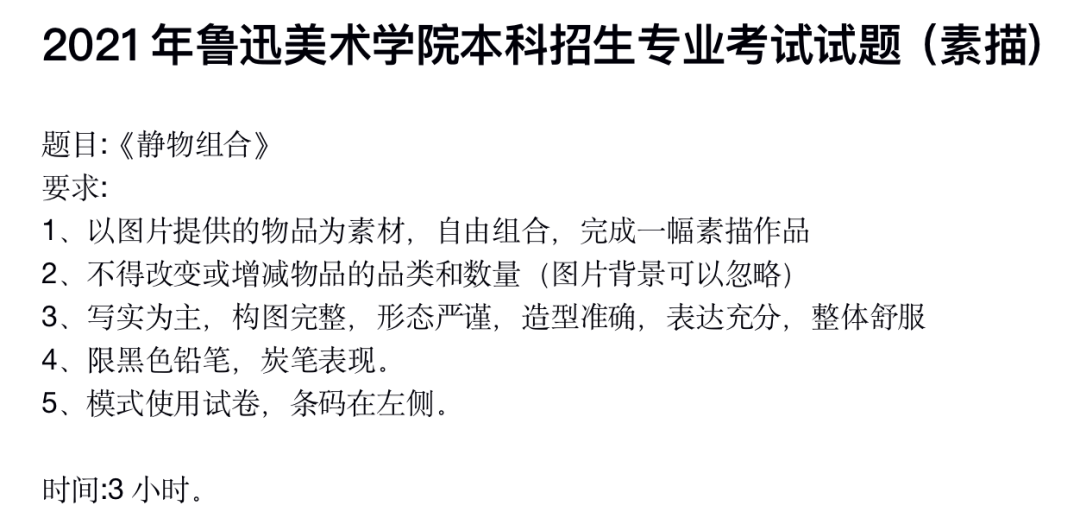 国美、鲁美、广美、西美、湖美2021校考真题！